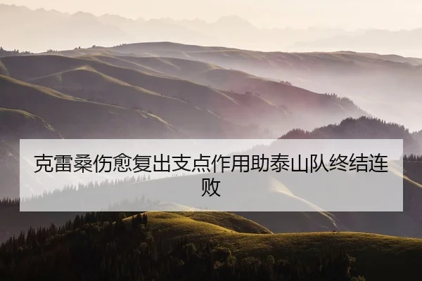 ke-lei-sang-shang-yu-fu-chu-zhi-dian-zuo-yong-zhu-tai-shan-dui-zhong-jie-lian-bai-3-883.jpg