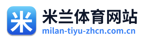 米兰体育网站